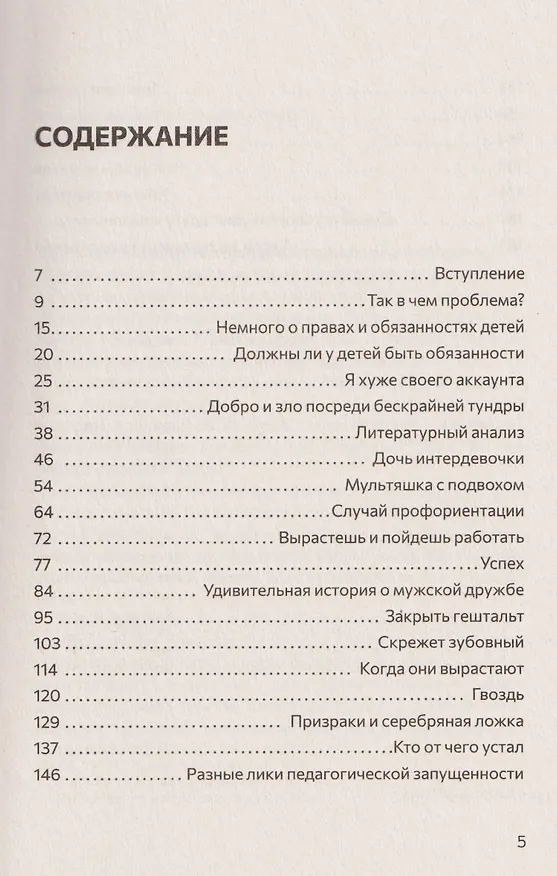 Книга Берегите (сь) подростков (Екатерина Мурашова) — 4