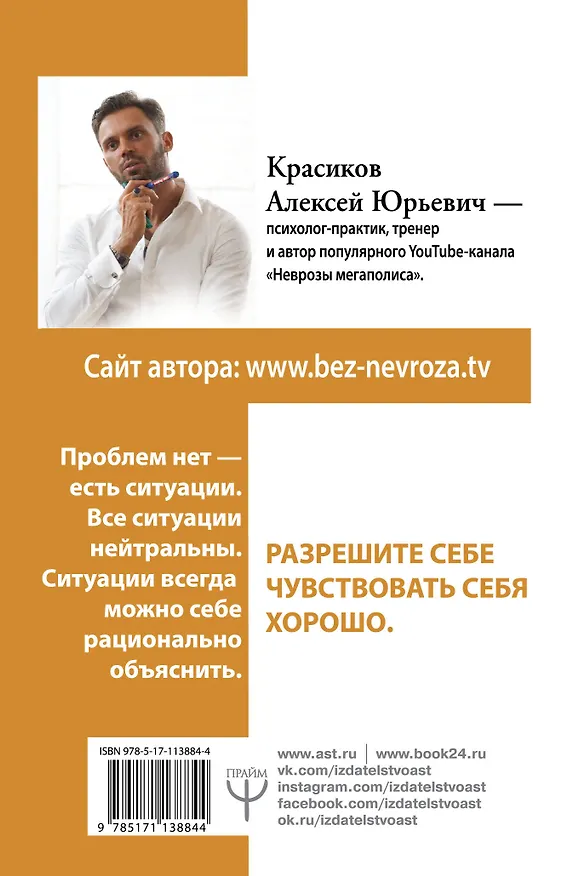 Книга Я в порядке! Самопомощь при неврозах: ВСД, панические атаки, тревоги и страхи (Алексей Красиков) — 2