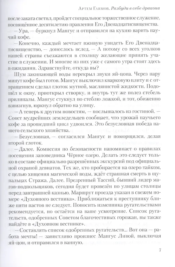 Книга Полдень. Альманах фантастики. Выпуск 15 (Николай Романецкий) — 5