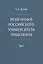 Вехи науки Российского университета транспорта. Монография. В восьми томах. Том 5 — 3137506 — 1