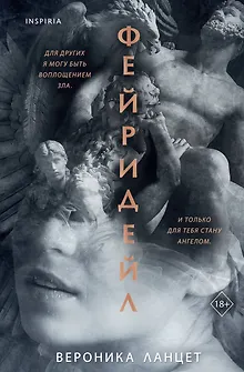 Фейридейл
