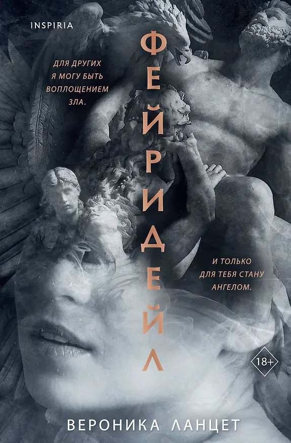 Книга Фейридейл (Вероника Ланцет) — 1