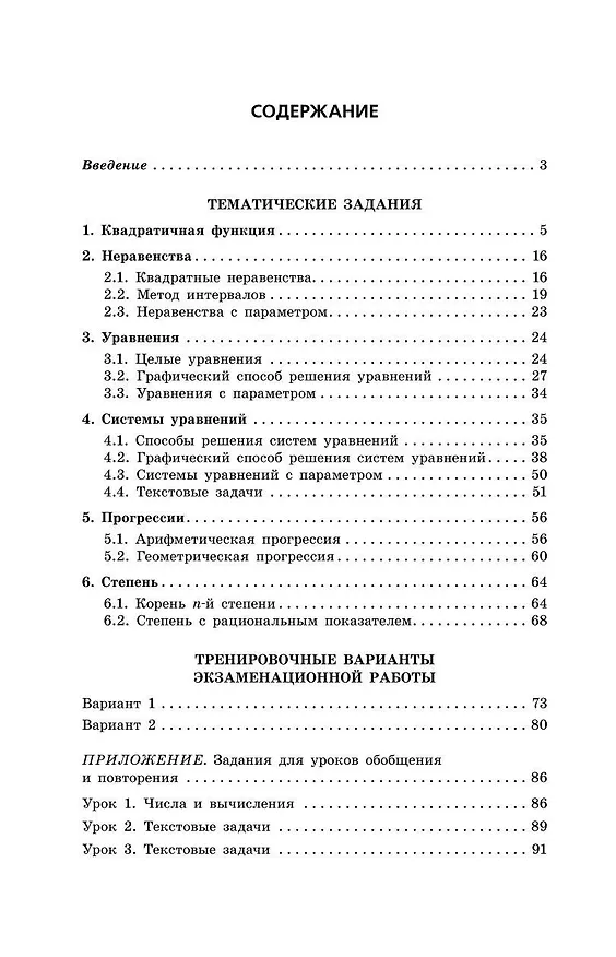 Книга ОГЭ-2024. Математика. Тематические тренировочные задания (Мария Кочагина, Вадим Кочагин) — 11