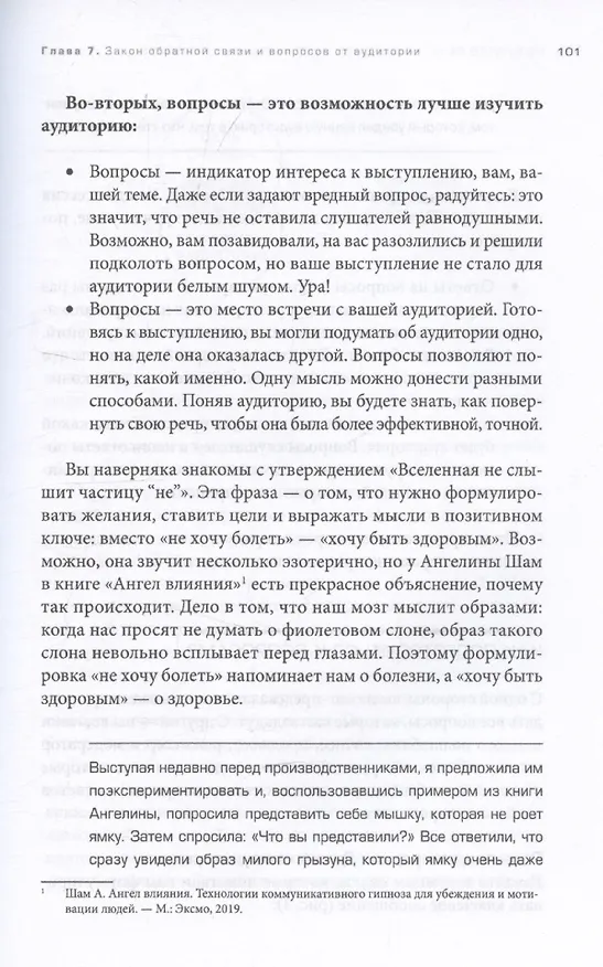 Книга Не просто речь. 10 законов публичных выступлений (Лариса Зорина) — 9