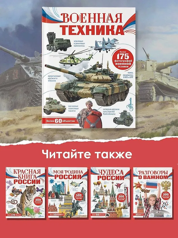 Книга Военная техника (Вячеслав Ликсо) — 7