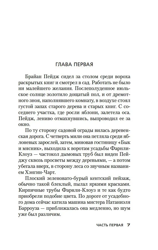 Книга Изогнутая петля (Джон Карр) — 11