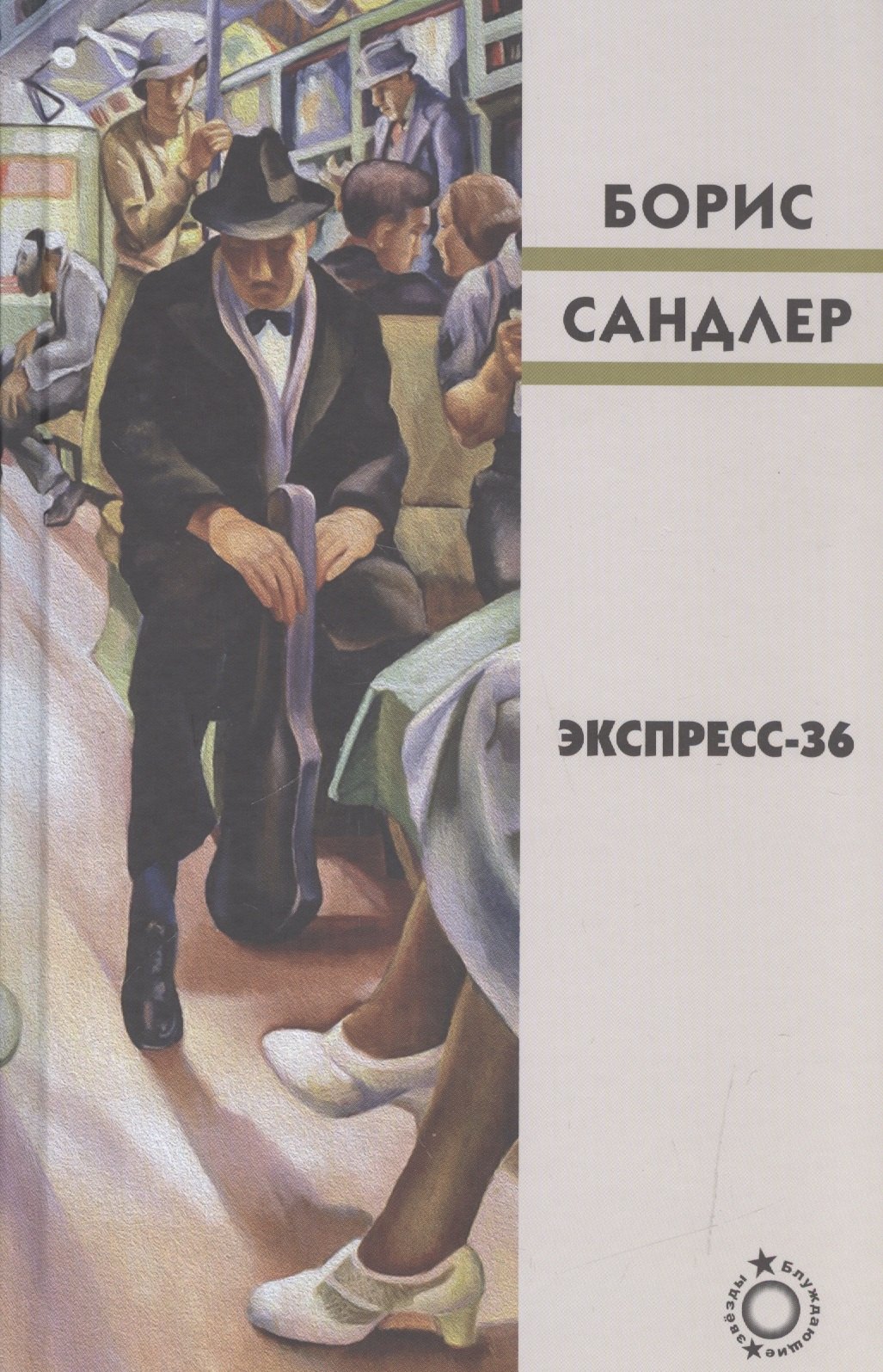 

Экспресс-36