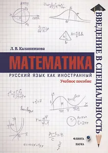 Математика. Учебное пособие