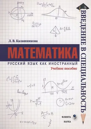 Книга Математика. Учебное пособие ()