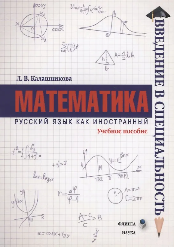 Книга Математика. Учебное пособие () — 1