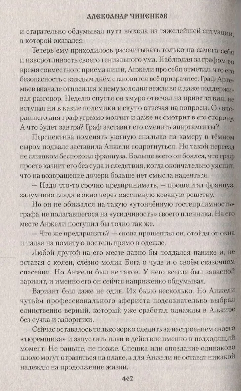 Книга На пороге великой смуты (Александр Чиненков) — 4