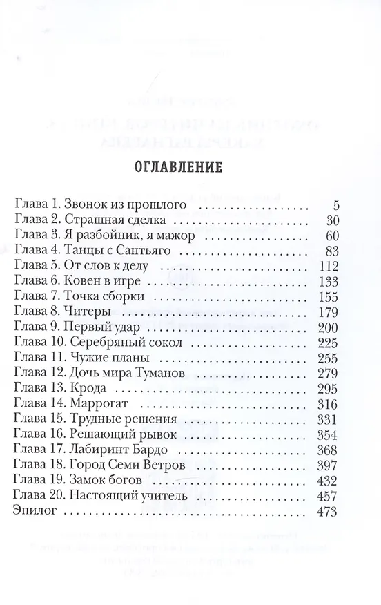 Книга Охотник на читеров. Книга 3. Хакеры рагнарека (Дмитрий Нелин) — 2