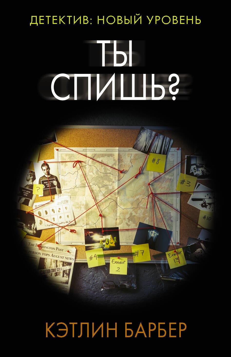 

Ты спишь