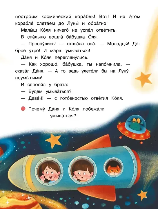 Книга Братья Даня и Коля. Рассказы-невелички для первого чтения (Сергей Георгиев) — 7