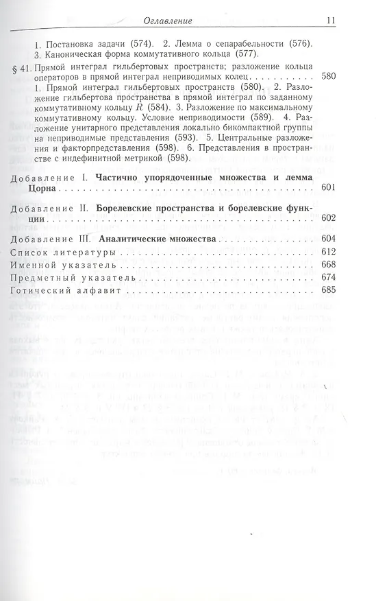 Книга Нормированные кольца () — 8