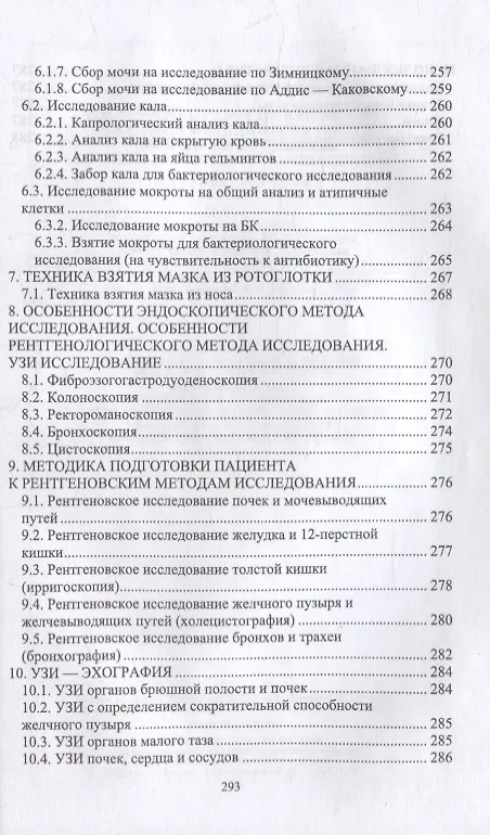 Книга Выполнение работ по профессии «Младшая медицинская сестра по уходу за больными». Сборник алгоритмов манипуляций: учебное пособие для СПО (Галина Гуркина) — 6
