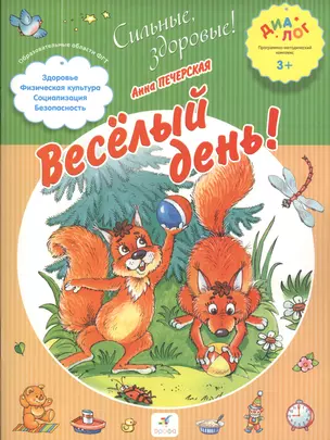 Веселый день! 3+ — 2362352 — 1