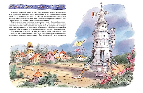 Книга Незнайка на Луне (Николай Носов) — 11