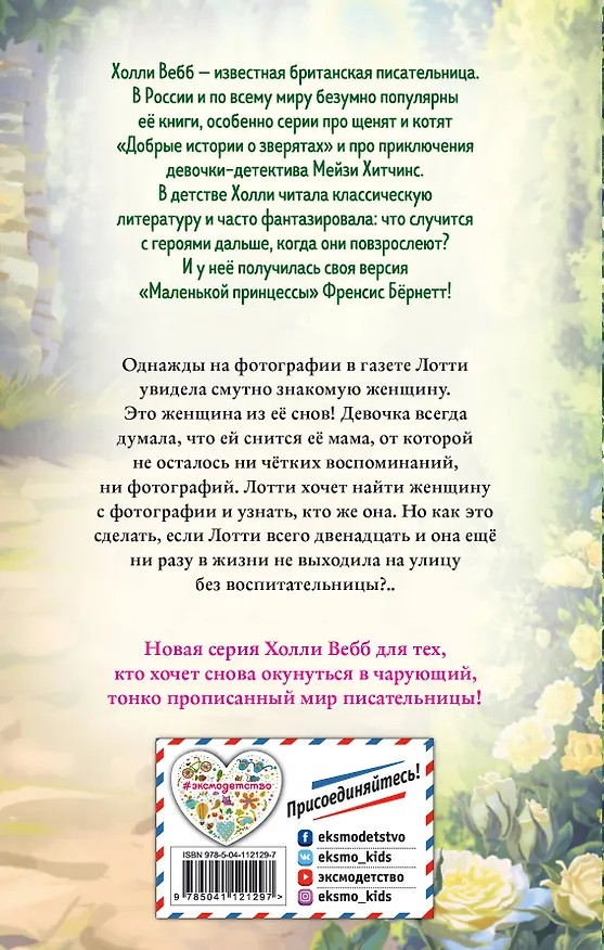 Книга Решительная принцесса (Холли Вебб) — 2