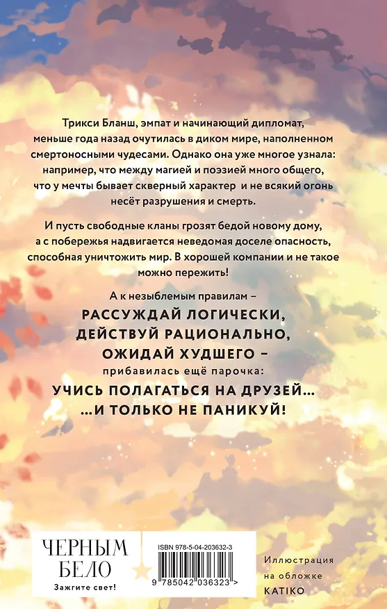 Книга Уроки Лагона: Бей или умри (Софья Ролдугина) — 2