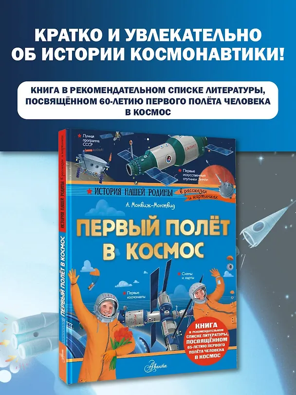 Книга Первый полёт в космос (Александр Монвиж-Монтвид) — 5