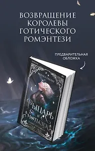 Рыцарь и мотылек