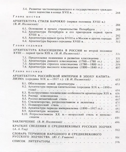 Книга История русской архитектуры: учебник для вузов (Владимир Пилявский) — 3