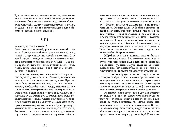 Книга 1984 (Джордж Оруэлл) — 6