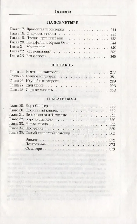 Книга Ангелы Калибана: Роман (Гэв Торп) — 3