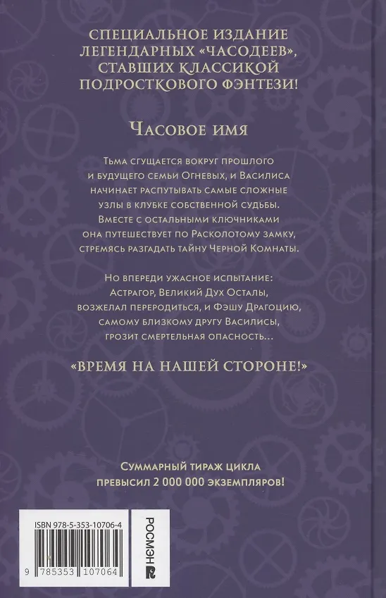 Книга Часодеи. Часовое имя. Книга 4 (специздание) (Наталья Щерба) — 2