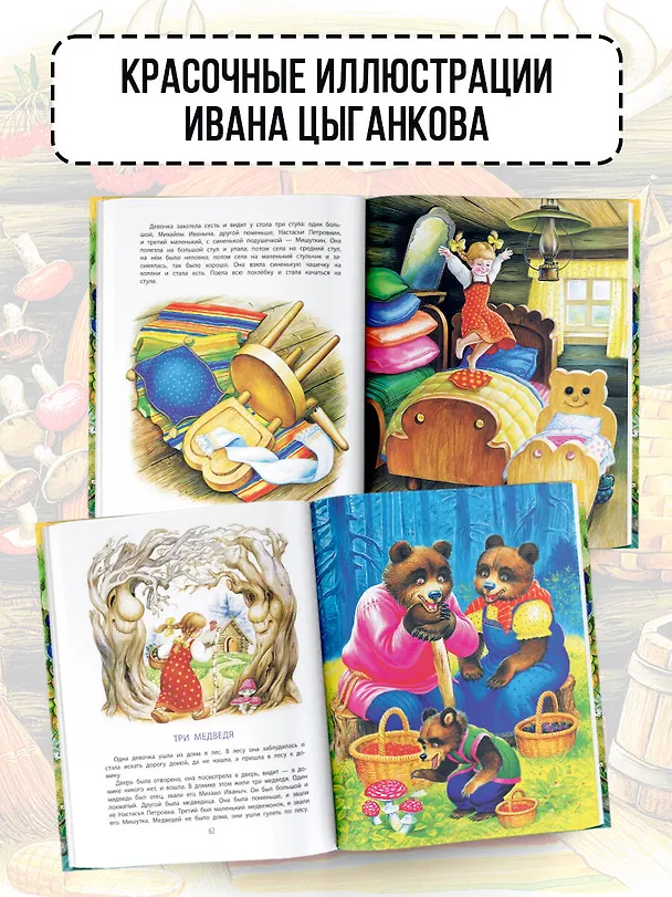 Книга Сказки. Басни. Были (Лев Толстой) — 6