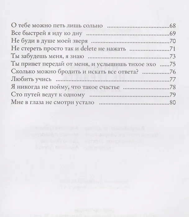 Книга Никогда не теряйте надежды (Алина Юрченко) — 5