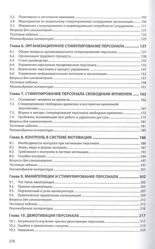 Книга Мотивация и стимулирование трудовой деятельност. Учебник (Дмитрий Севостьянов) — 3
