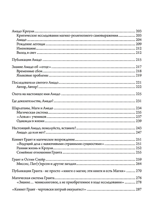 Книга История британской магии после Кроули (Дэйв Эванс) — 4