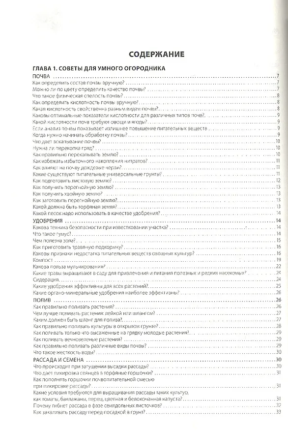 Книга 1000 ответов на самые важные вопросы о саде и огороде (Октябрина Ганичкина) — 5