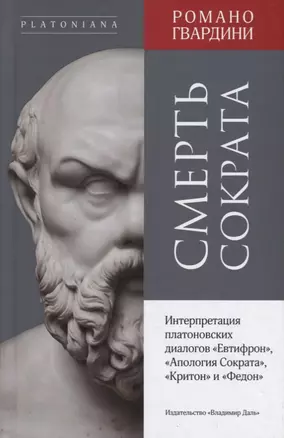 Смерть Сократа — 2661752 — 1