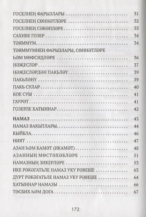 Книга Гыйбадате исламия (на татарском языке) (Ахмат Максуди) — 3