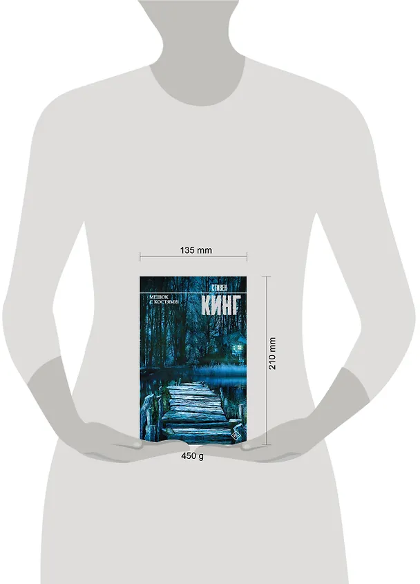 Книга Мешок с костями (Стивен Кинг) — 6