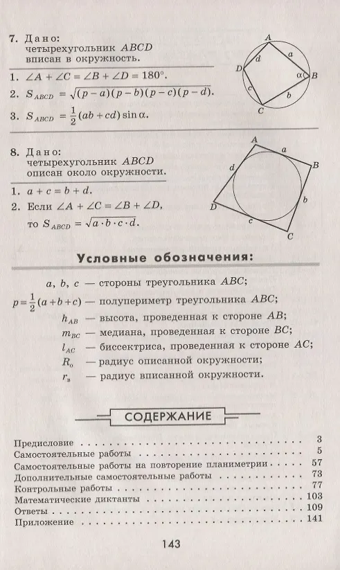 Книга Геометрия. 10 класс. Дидактические материалы. Базовый и углубленный уровни (Борис Зив) — 2