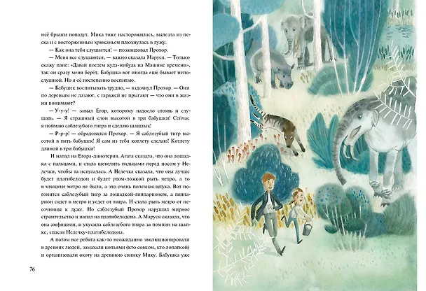 Книга Поросята не летают (Светлана Лаврова) — 10