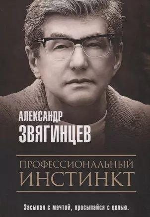 Профессиональный инстинкт — 2796581 — 1