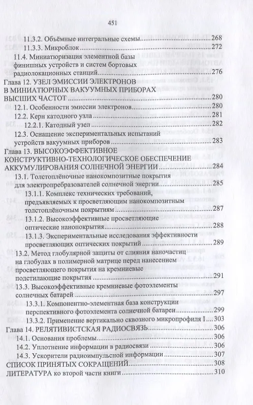 Книга Научно-технологические основы информационных систем связи: учебное пособие для вузов () — 6