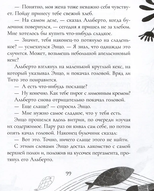 Книга Мальчик, птица и гробовщик (Матильда Вудс) — 4