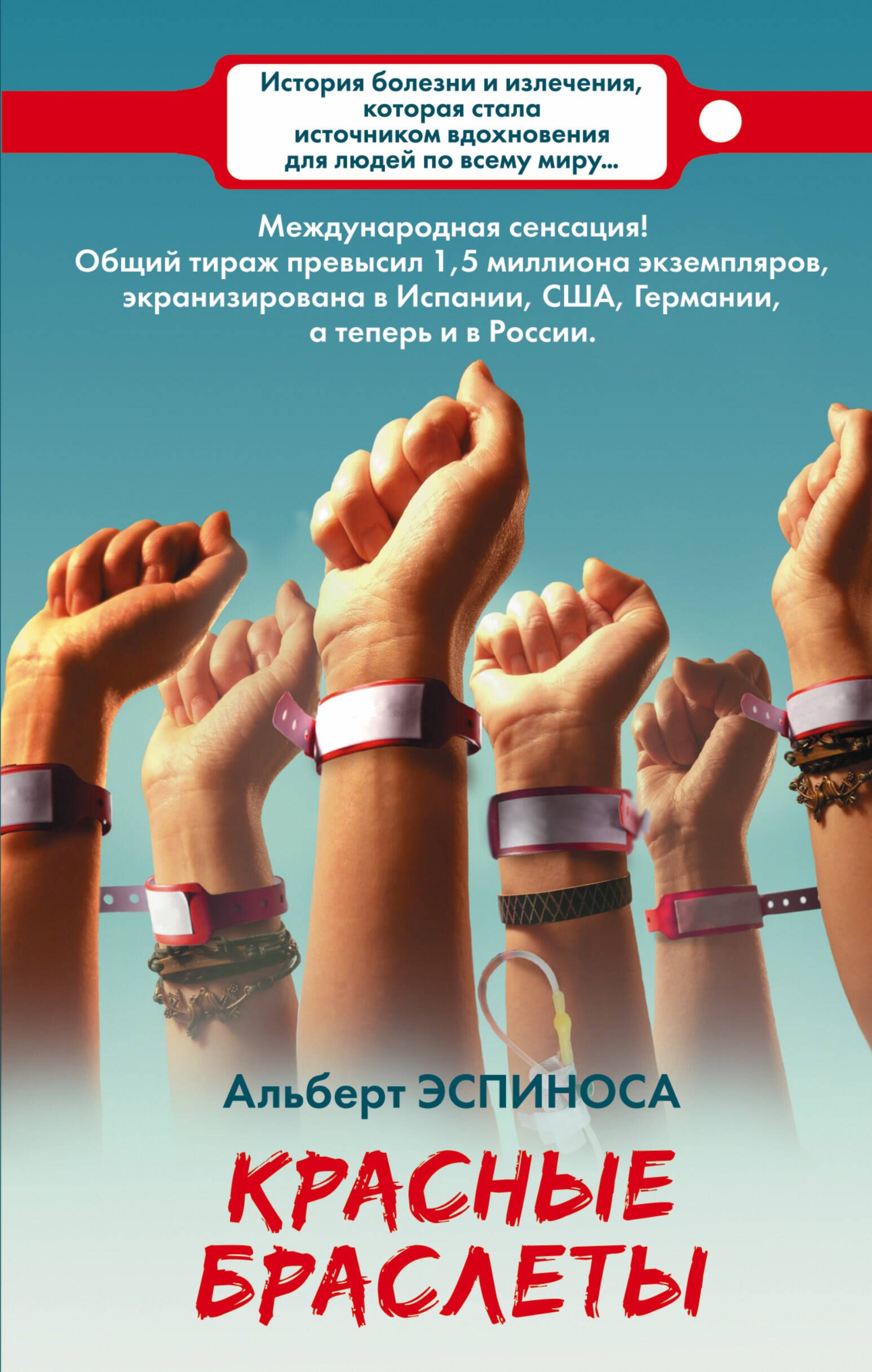 

Красные браслеты