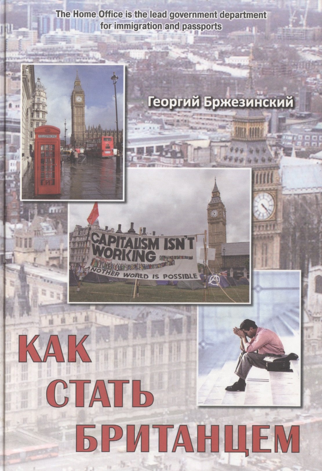 

Как стать британцем.