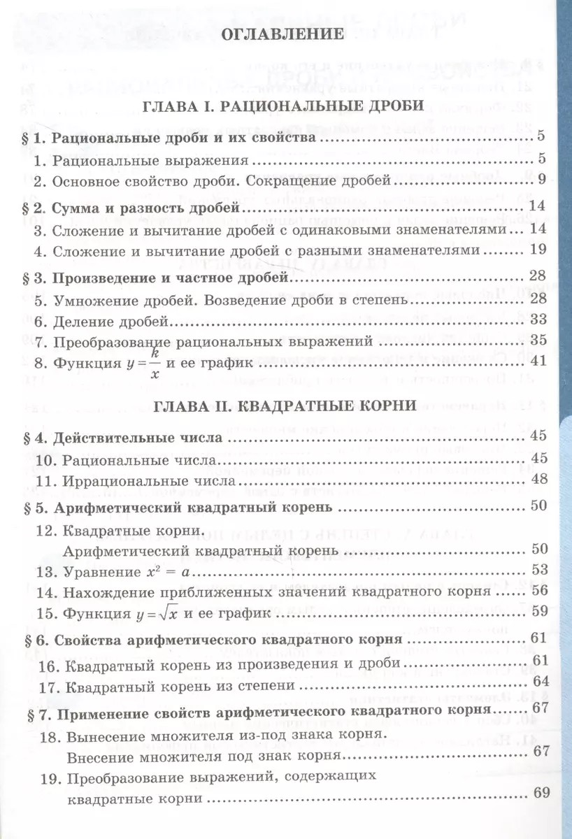 Рабочая тетрадь по алгебре: 8 класс: к учебнику Ю.Н. Макарычева и др. 