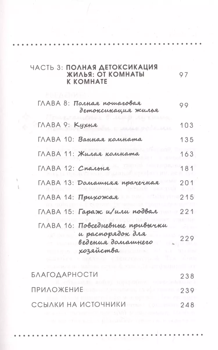 Органическая уборка для безопасности всей семьи. Дом без химии (Бекки  Рапинчук) - купить книгу с доставкой в интернет-магазине «Читай-город».  ISBN: 978-5-17-122305-2