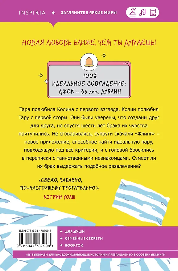 Книга Флинг (Джозеф Мюррей) — 2