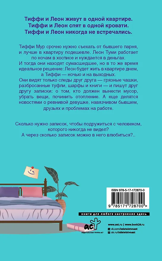 Книга Квартира на двоих (Бет О’Лири) — 2