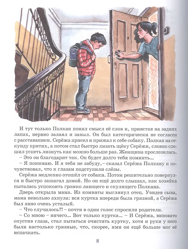 Книга Конфета для души. Рассказы для детей. (Светлана Лободина) — 5